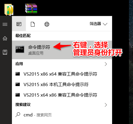 管理员身份打开CMD