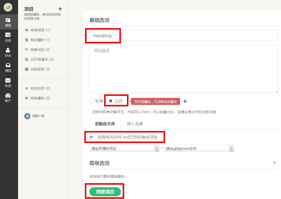 coding.net建立公开项目用来存储静态文件