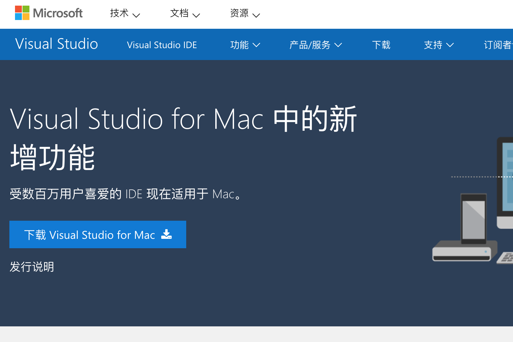 VS for Mac 正式版下载