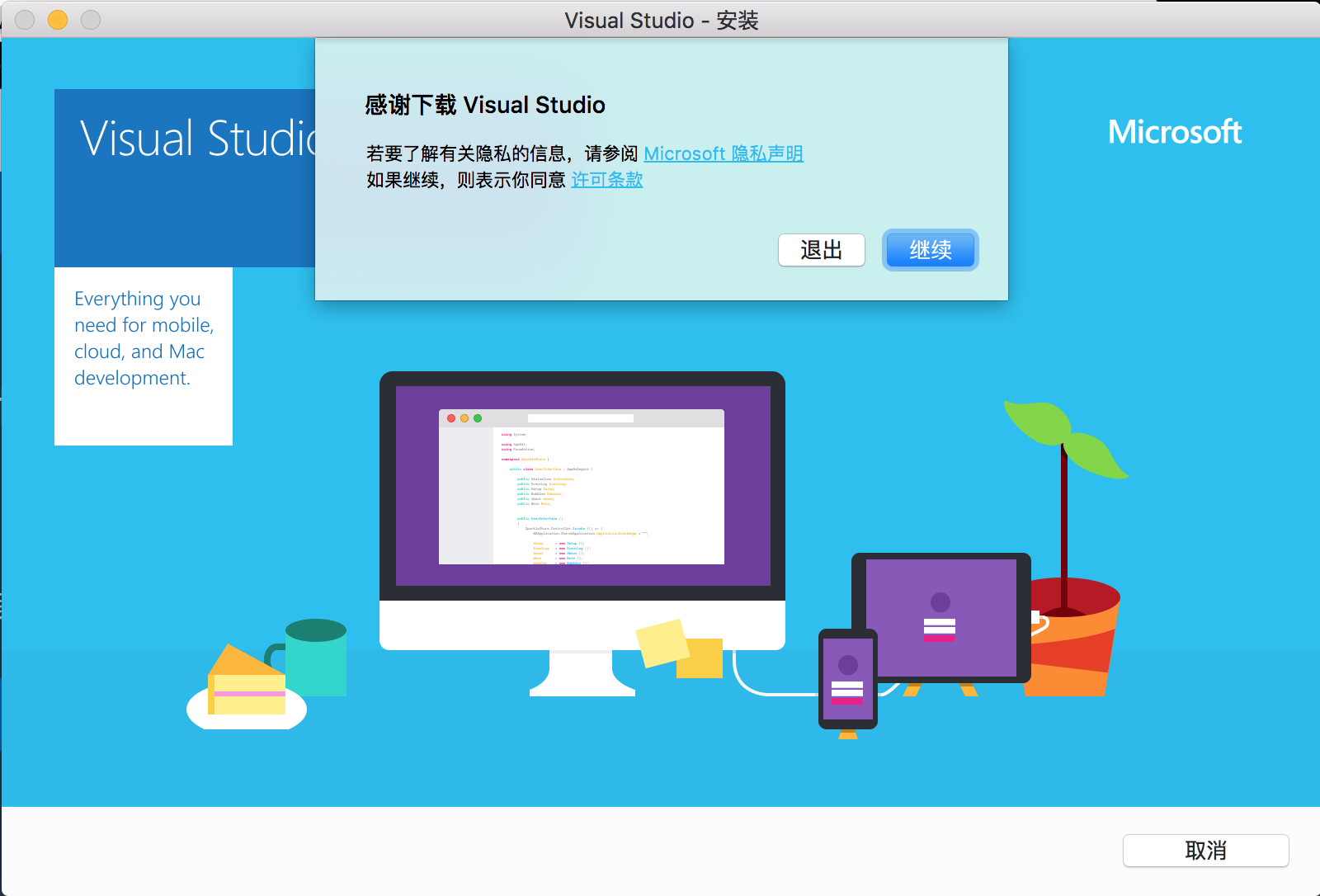 VS for mac 安装界面