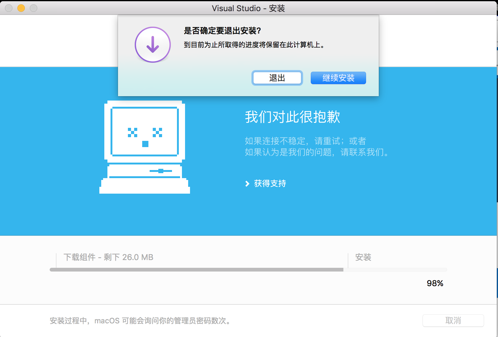 VS for mac安装器在退出时会保存已经安装进度