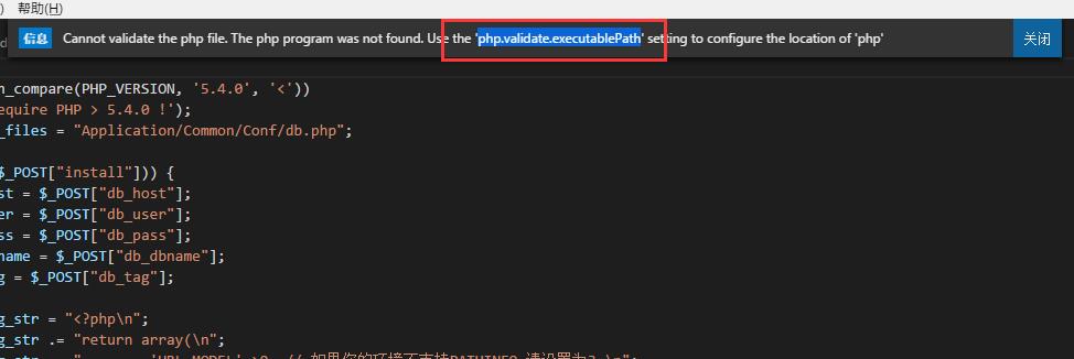 vsc提示缺少php配置
