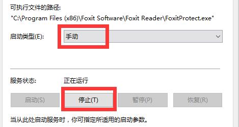 关闭服务并且选择手动启动